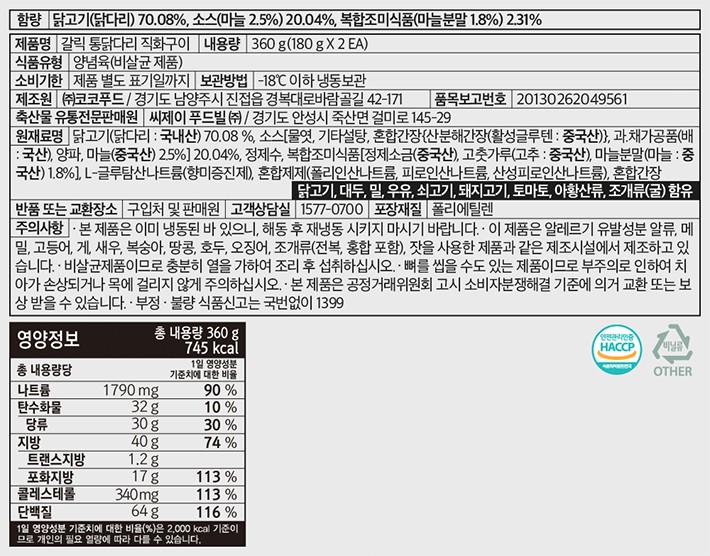 [빕스] 통닭다리 직화구이 갈릭 360g (2입)