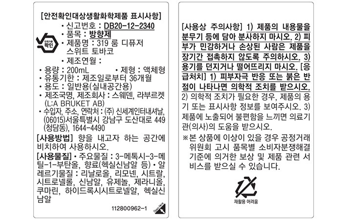 [라부르켓]  룸 디퓨저  200ml 스위트 토바코