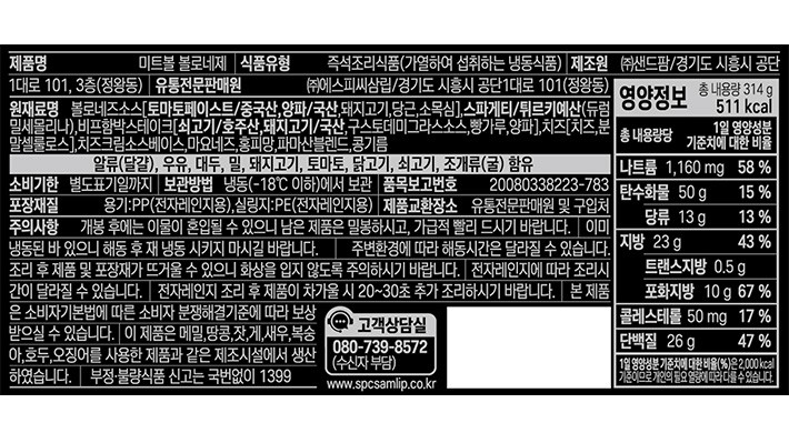 [시티델리] 미트볼 볼로네제 파스타