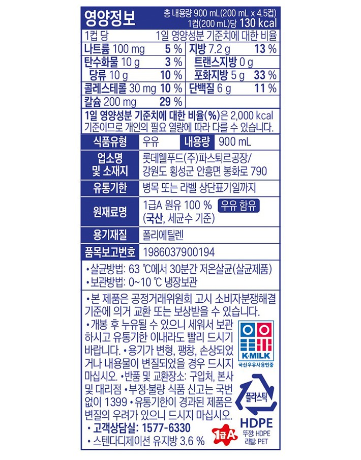[파스퇴르] 저온살균 흰우유 900mL