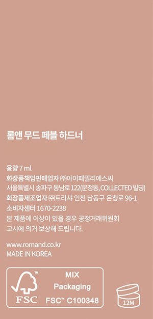 [롬앤] 무드 페블 네일 하드너 02 피치 가드