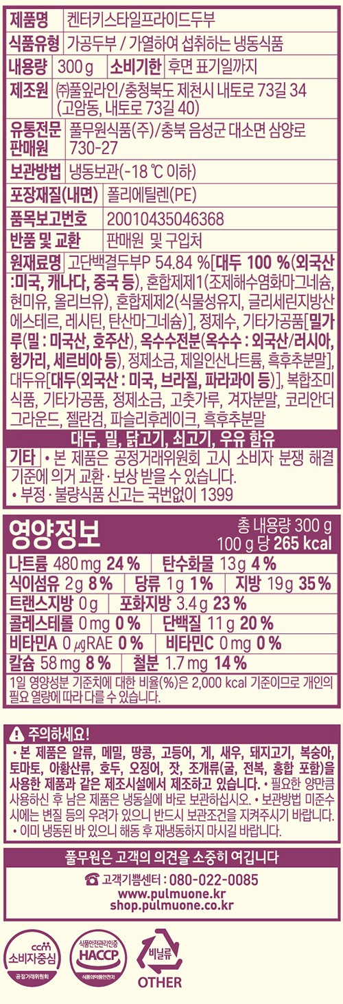 [풀무원] 지구식단 켄터키 프라이드 두부