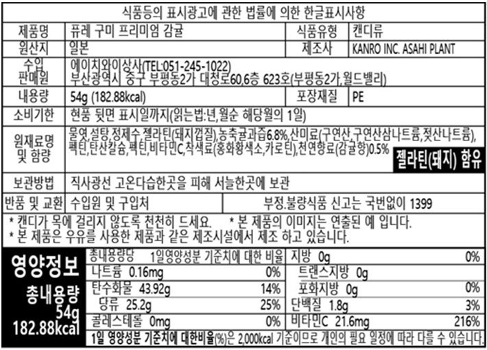 [칸로] 퓨레 구미 프리미엄 귤 54g