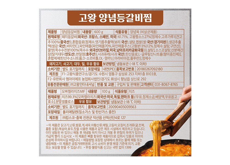 [고왕] 매운 치즈 등갈비찜 600g+100(치즈)