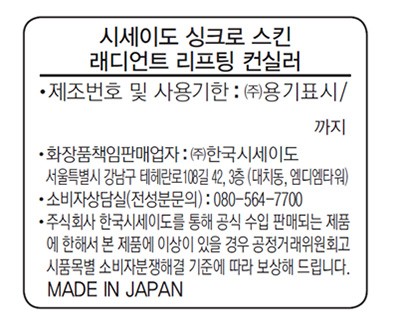 [시세이도] 싱크로 스킨 래디언트 리프팅 컨실러 #203 라이트