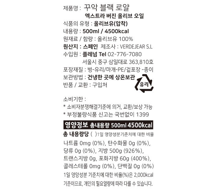 [꾸악] 블랙 로얄 엑스트라버진500mL