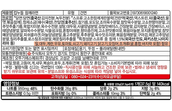 [오뚜기]컵누들 참깨라면 컵 37.5g*6입