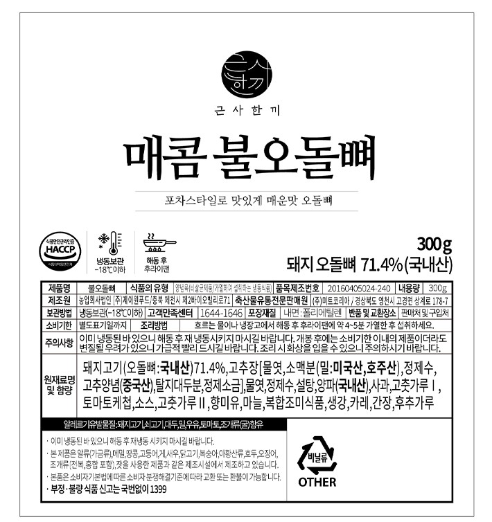 [근사한끼] 매콤 불오돌뼈