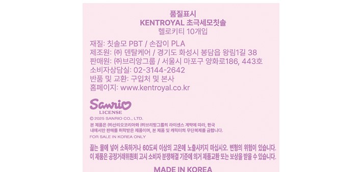 [켄트로얄] 헬로키티 에디션 프로클리어 칫솔 10개입