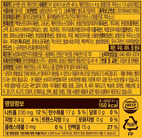 [맑은물에] 김석원 낫또 계란간장 2개입