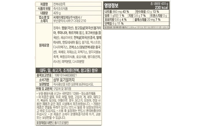 [햇반죽] 전복내장죽 420g