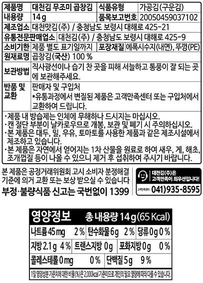 [대천김] 무조미 곱창 캔김 14g