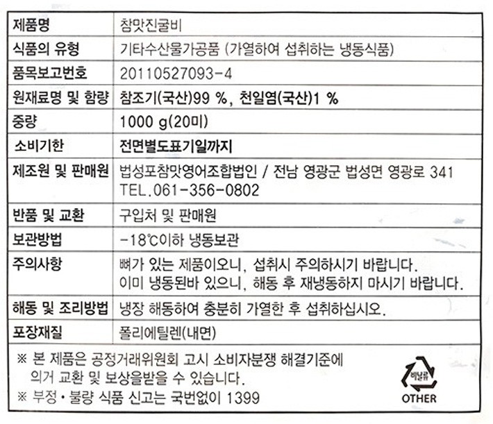 [법성포참맛] 실속형 영광 굴비 1kg (20미)