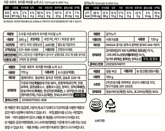 [도우룸] 이준셰프의 트러플 머쉬룸 수제 뇨끼
