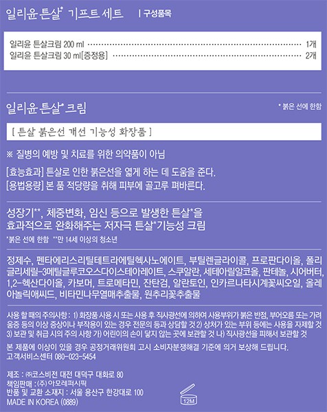 [일리윤] 튼살크림 선물세트 (+쇼핑백)(200ml+30ml*2)