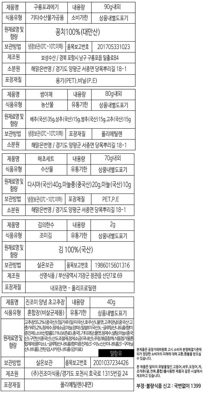 [피쉬쉘] 구룡포 실속 과메기 야채세트 (냉장)