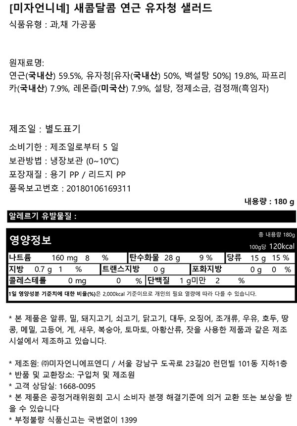 [미자언니네] 연근 유자청 샐러드