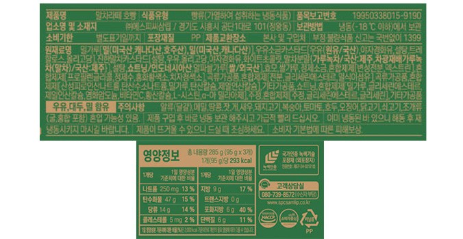 [컬리멤버스][삼립] 말차우유크림호빵 100gX3개입