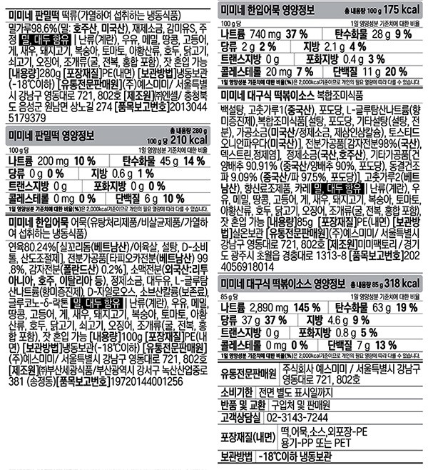 [미미네] 대구 판밀떡볶이