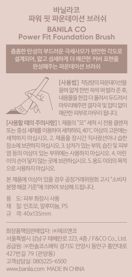 [바닐라코] 파워 핏 파운데이션 브러쉬