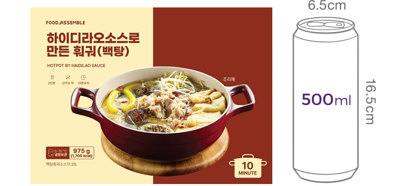 [하이디라오소스로 만든] 훠궈(백탕) 2~3인분