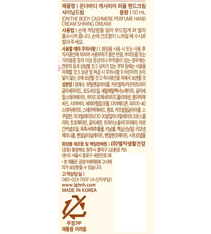 [온더바디] 캐시미어 퍼퓸 핸드크림 샤이닝드림 50ml