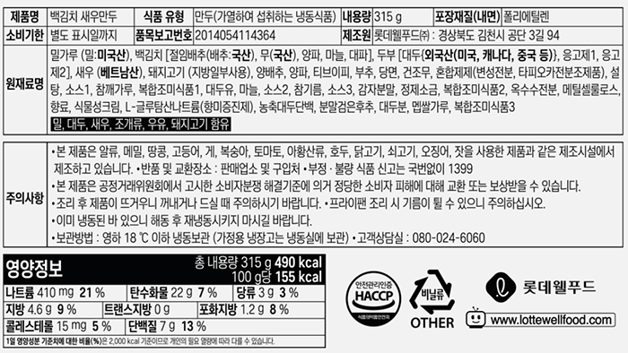 [식사이론] 백김치 새우 만두 315g