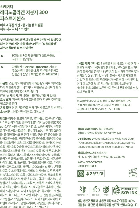 [씨케이디] 종근당건강 레티노콜라겐 저분자300 퍼스트에센스 기획세트 (150mL*2개, 콜라겐 크림 5mL)
