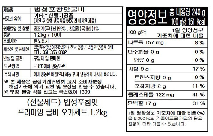 [선물세트] 프리미엄굴비 오가세트 1.2kg