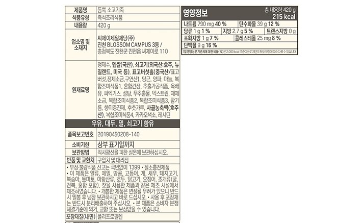 [햇반죽] 듬뿍 소고기죽 420g