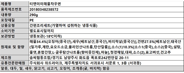 [정지선의 티엔미미] 해물차우면