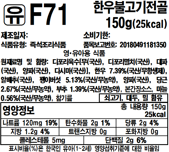 [베이비본죽] 한우 불고기 전골