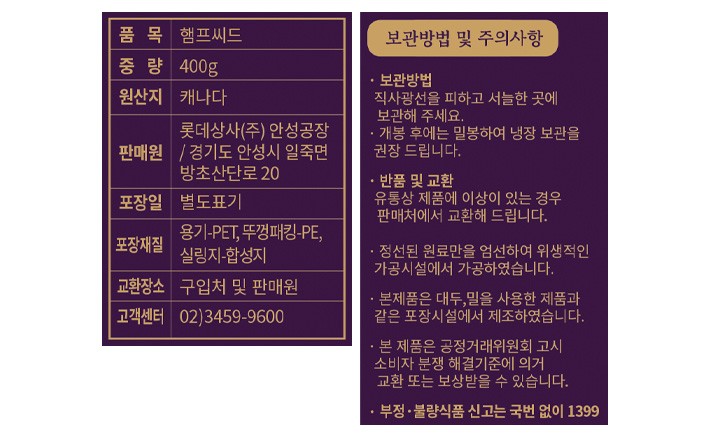 햄프씨드 400g