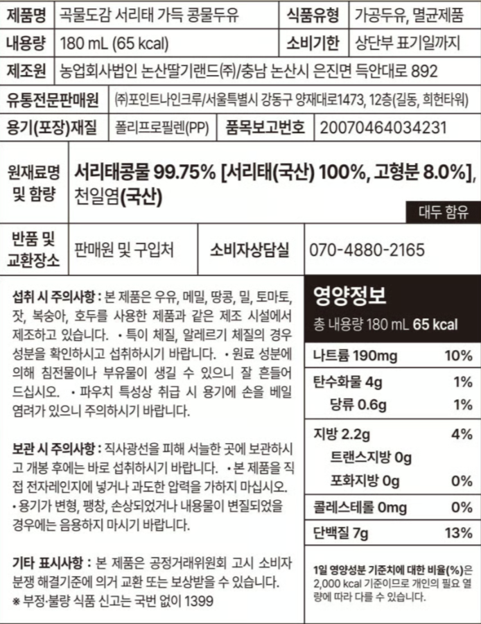 [곡물도감] 서리태 가득 콩물두유 (180mL X 15개)