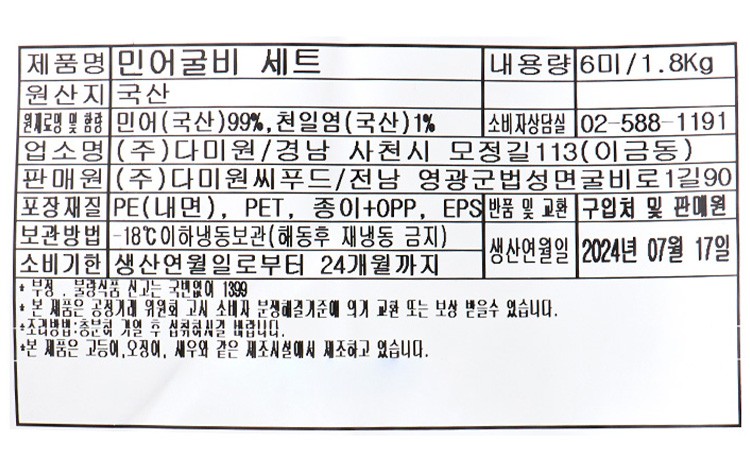 [선물세트] 자연산 민어굴비 세트