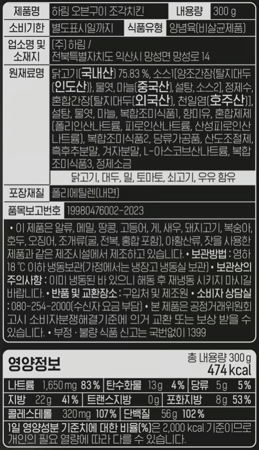 [하림] 오븐구이 조각치킨 300g