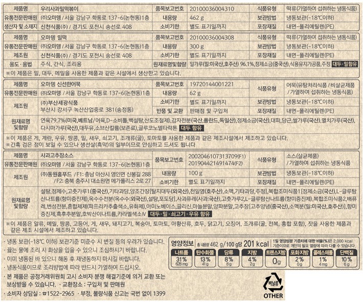 [오마뎅] 우리 사과 떡볶이(밀떡)