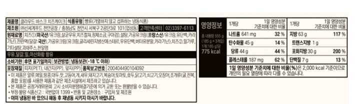 [베키아에누보] 클라우드 바스크 치즈케이크 (185g X 3개)