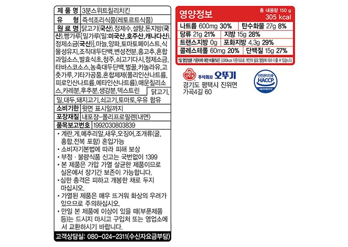 [오뚜기] 3분 스위트칠리치킨 150G
