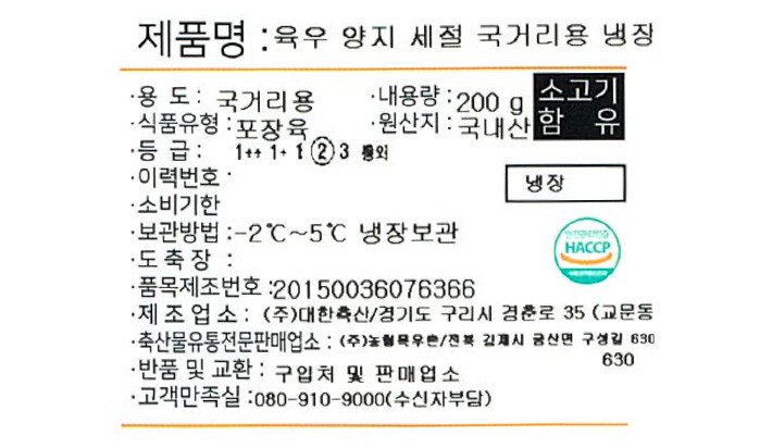 [목우촌목장] 국내산 소고기 절단 양지 200g