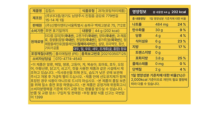 [더다믐] 김칩스 오리지널 44g