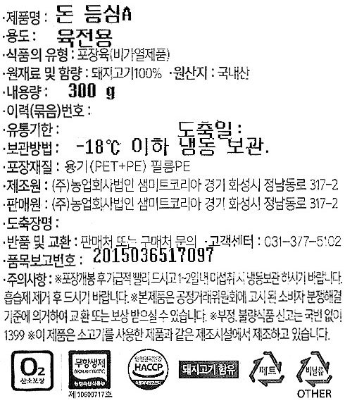 무항생제 한돈 육전용 등심 300g (냉동)