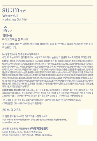 [숨37] 워터풀 워터 젤 미스트60ml+60ml 듀오 세트