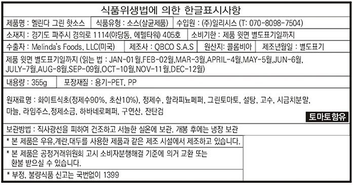 [멜린다] 그린 핫소스 355g
