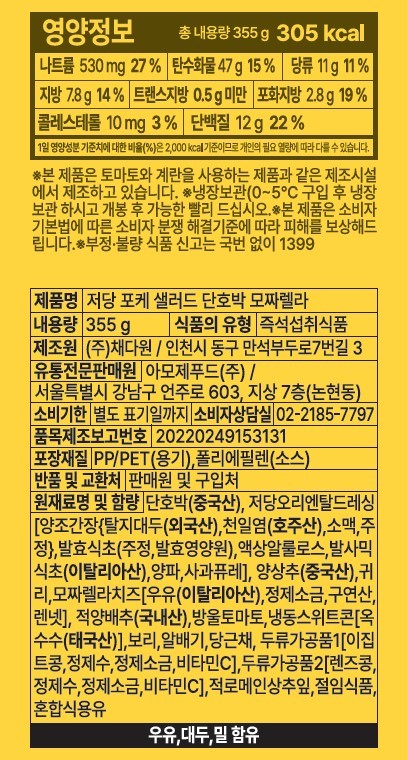 [카페아모제] 단호박 모짜렐라 저당 포케 샐러드 