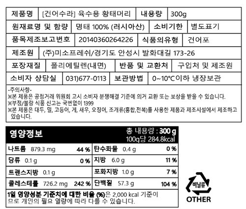 [건어수라] 육수용 황태머리 300g
