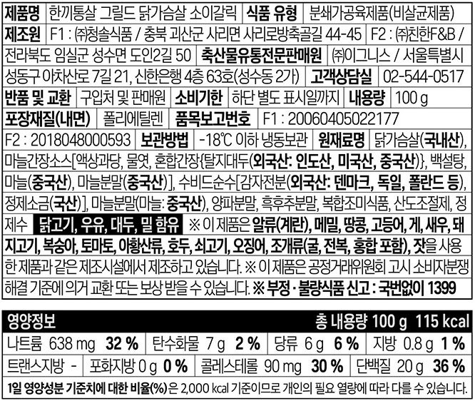 [한끼통살] 그릴드 닭가슴살 소이갈릭맛 (1입)