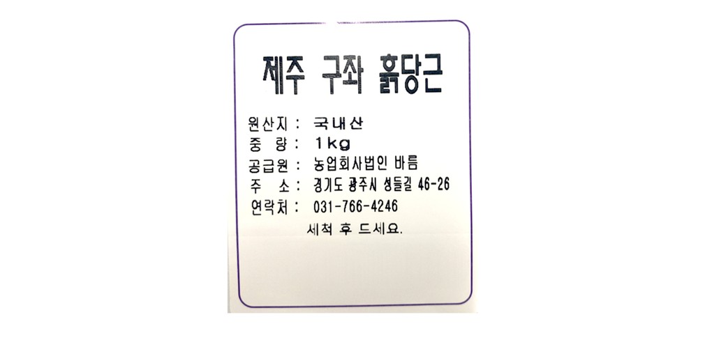 [컬리멤버스] [바름팜] 제주 구좌 흙당근 1kg 