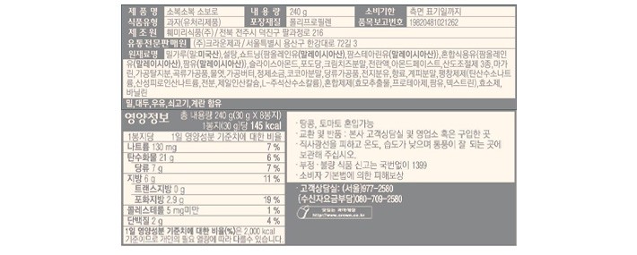 [크라운] 소복소복 소보로 240g