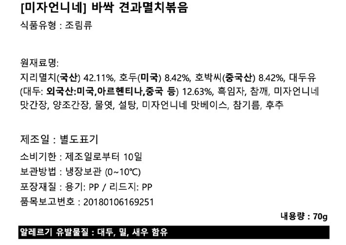 [미자언니네] 바싹 견과멸치볶음